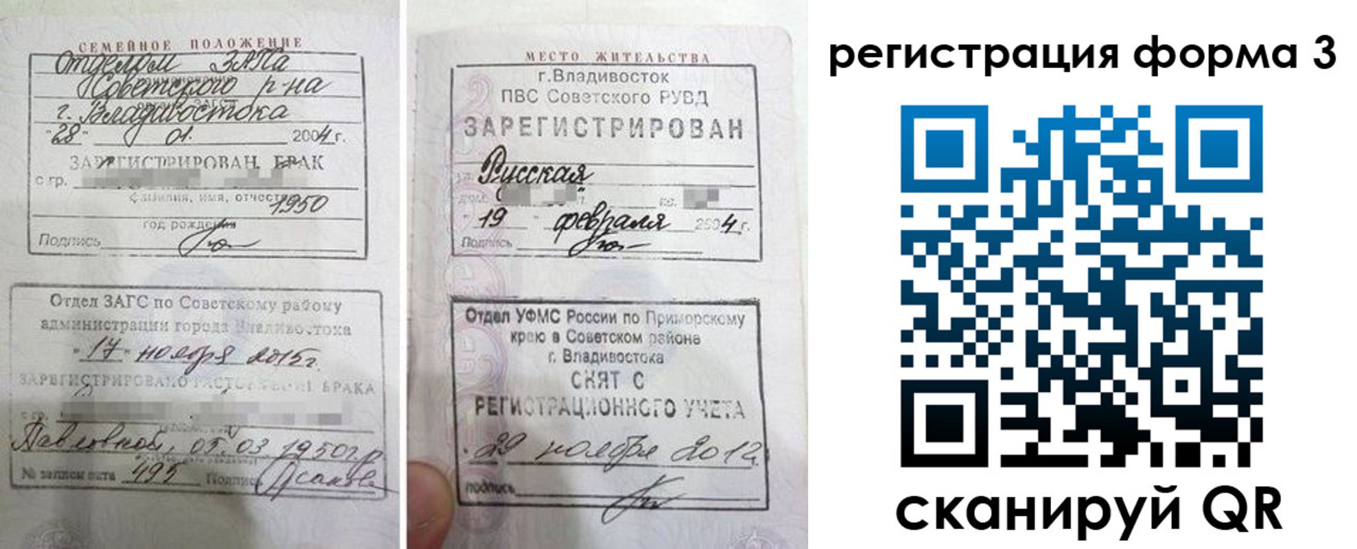 прописка штамп в Красногорске