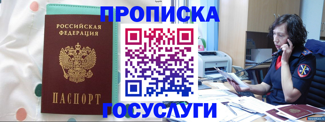 прописка паспорт в Красногорске