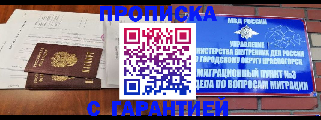 найти адрес прописки в Красногорске
