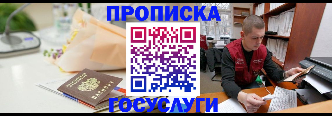 временная регистрация в квартире в Красногорске