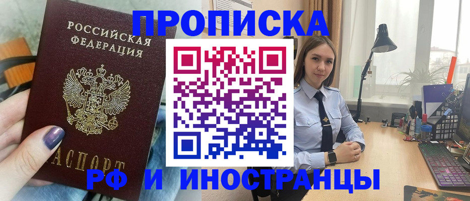 прописка законно в Красногорске