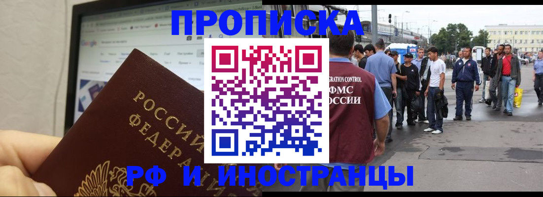 прописка ребенка в Красногорске