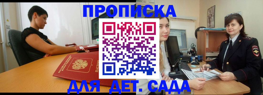 прописка в квартире в Красногорске