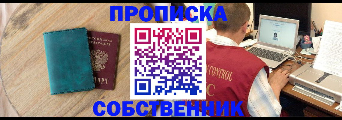 временная регистрация купить в Красногорске