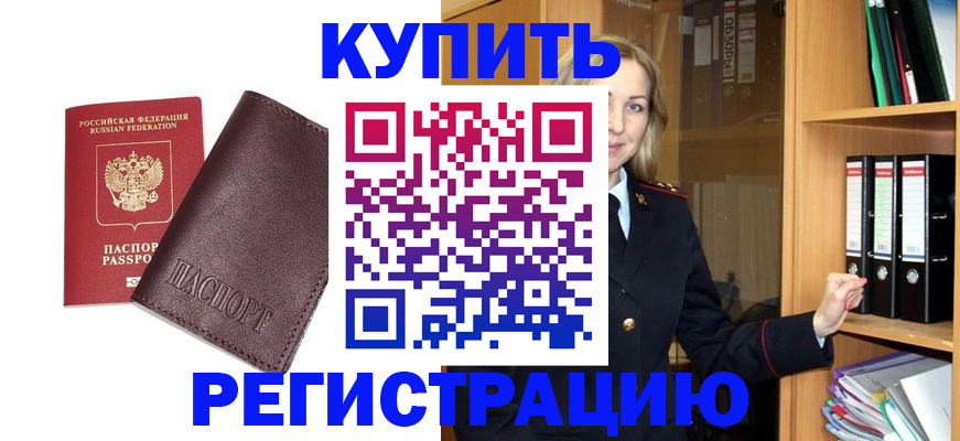 временная регистрация собственник в Красногорске