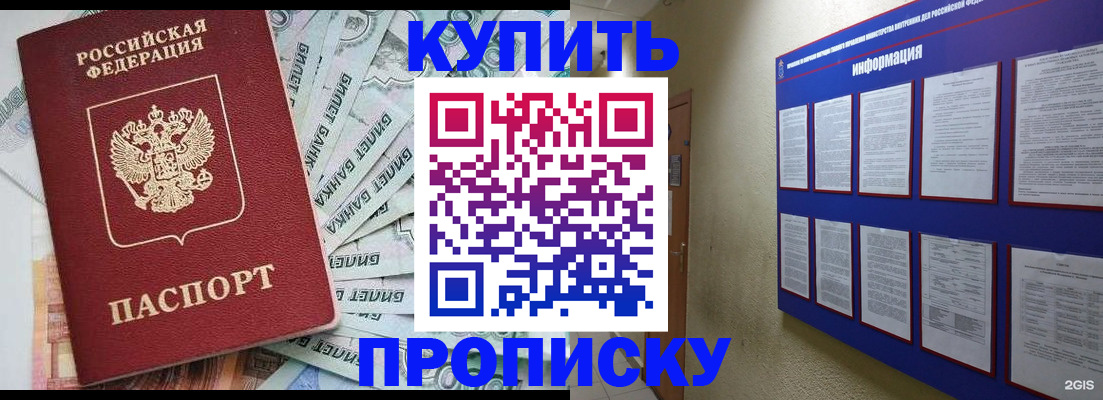 прописка штамп в Красногорске