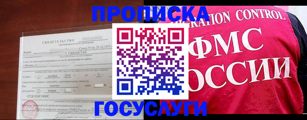 временная регистрация поиск в Красногорске