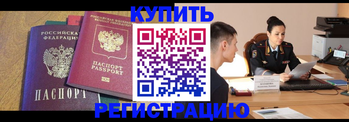 прописка для кредита в Красногорске