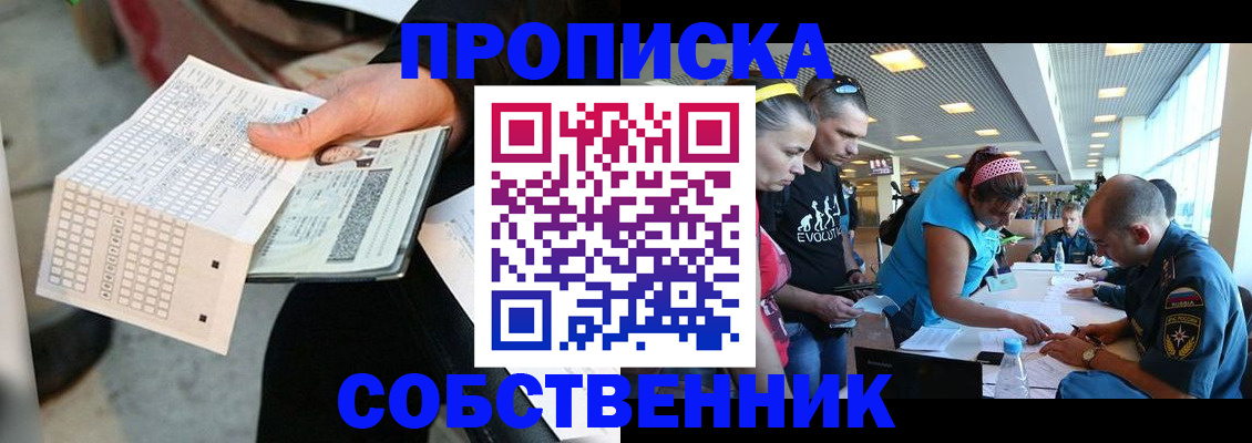 прописка в квартире в Красногорске